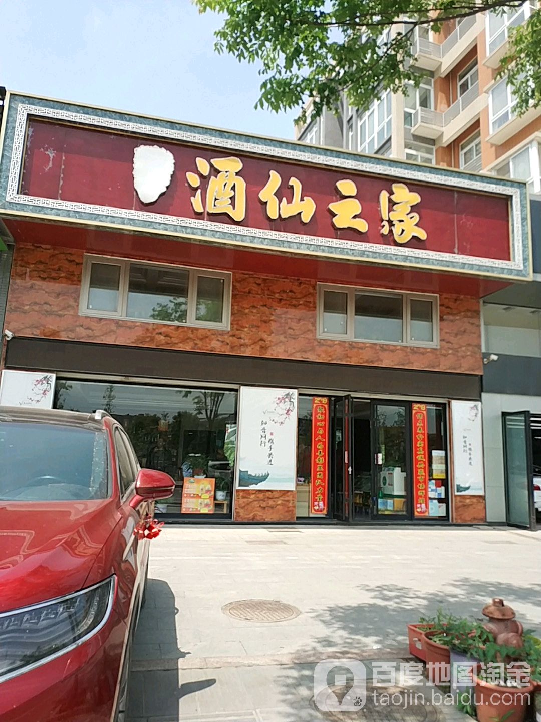 酒仙之家(枝江酒大悟旗舰店)
