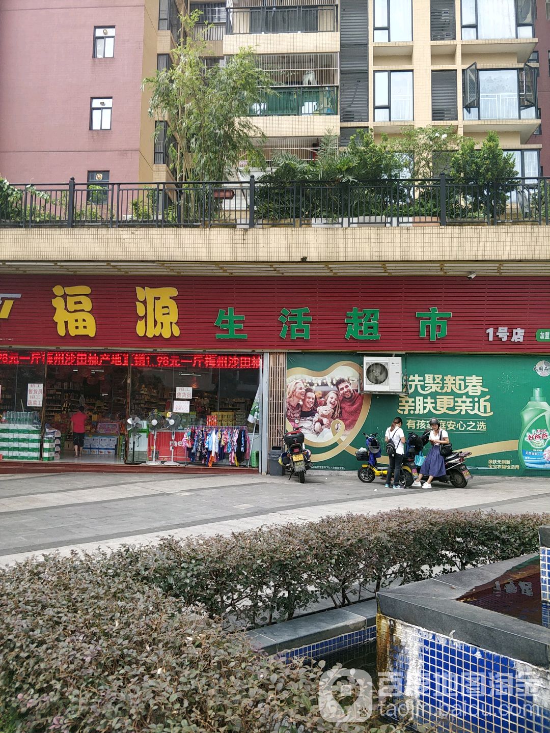 竹源生活超市(凯旋美域店)