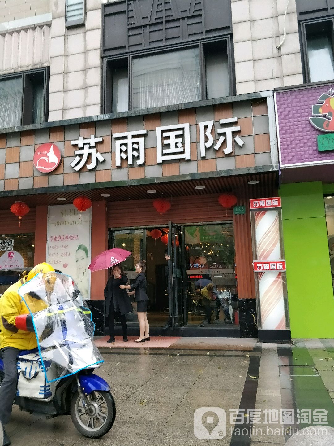 苏雨燕莎美容造型(高跃路店)