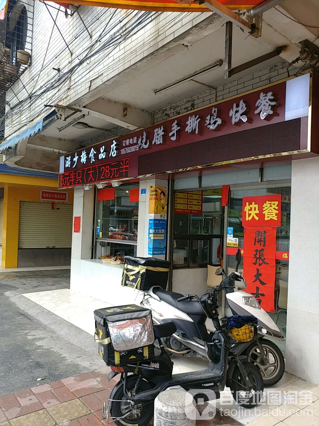 游少梅食品店