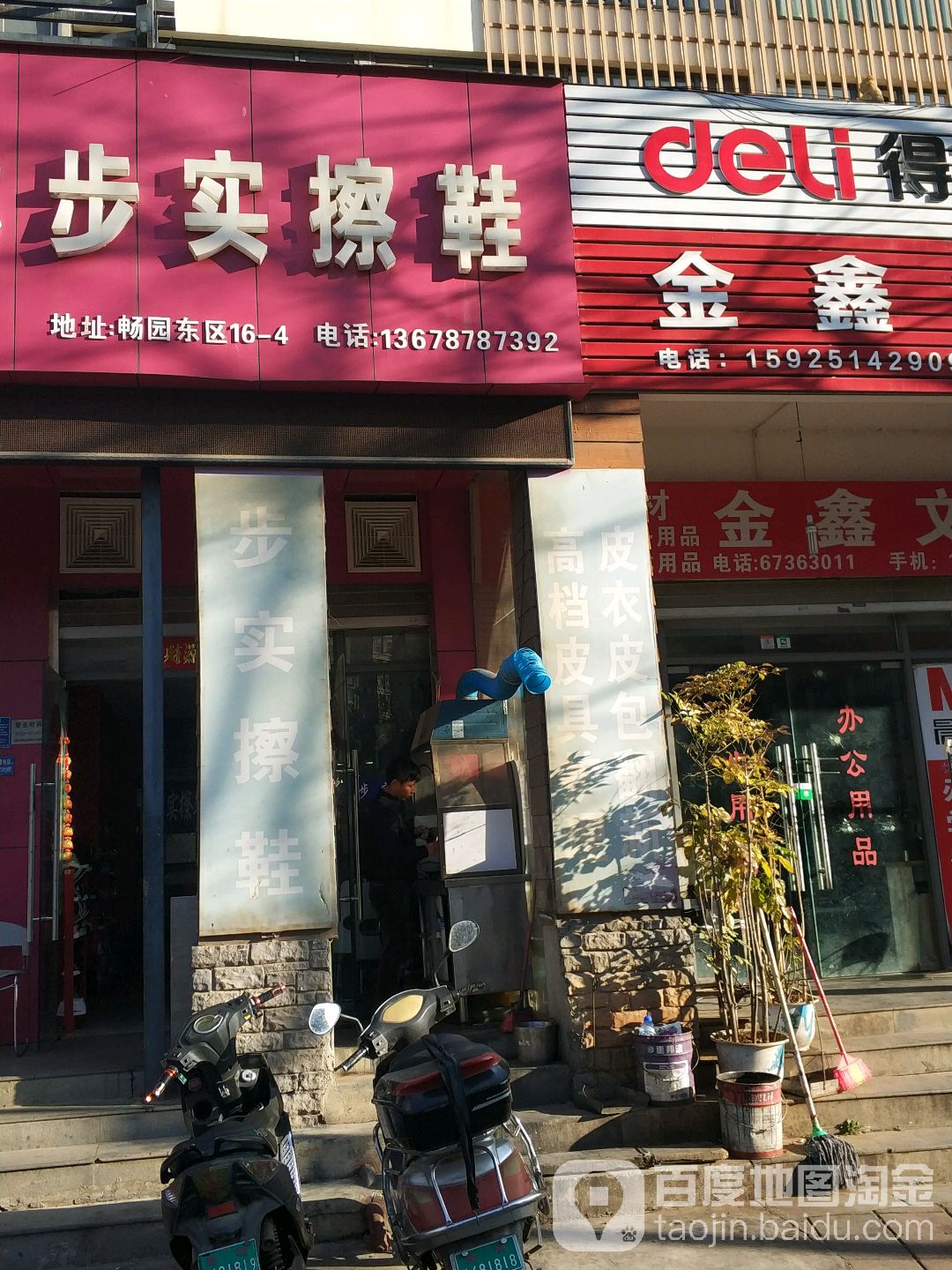步实擦鞋(银海畅园店)