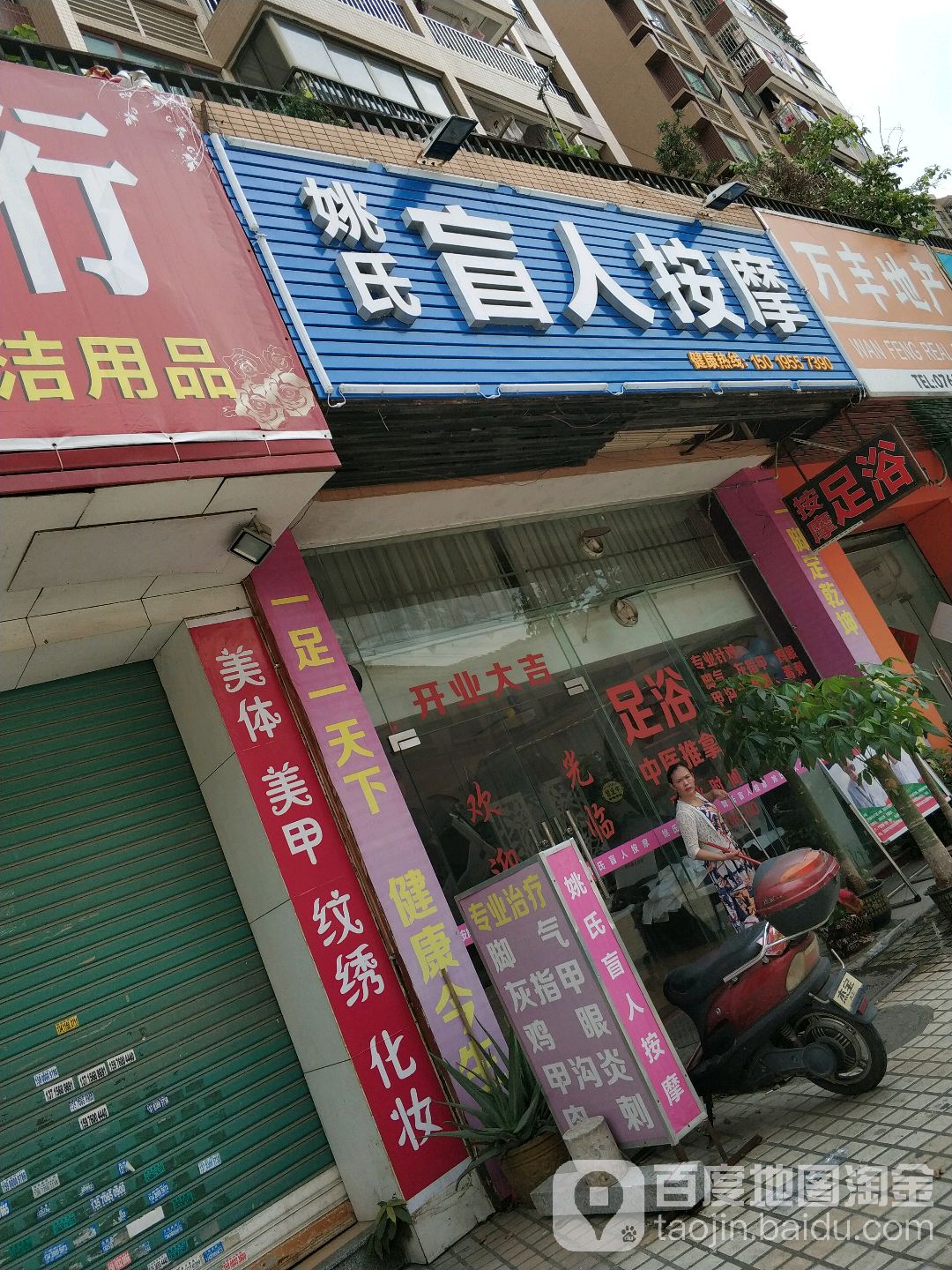 姚氏盲人按摩(界狮南路)