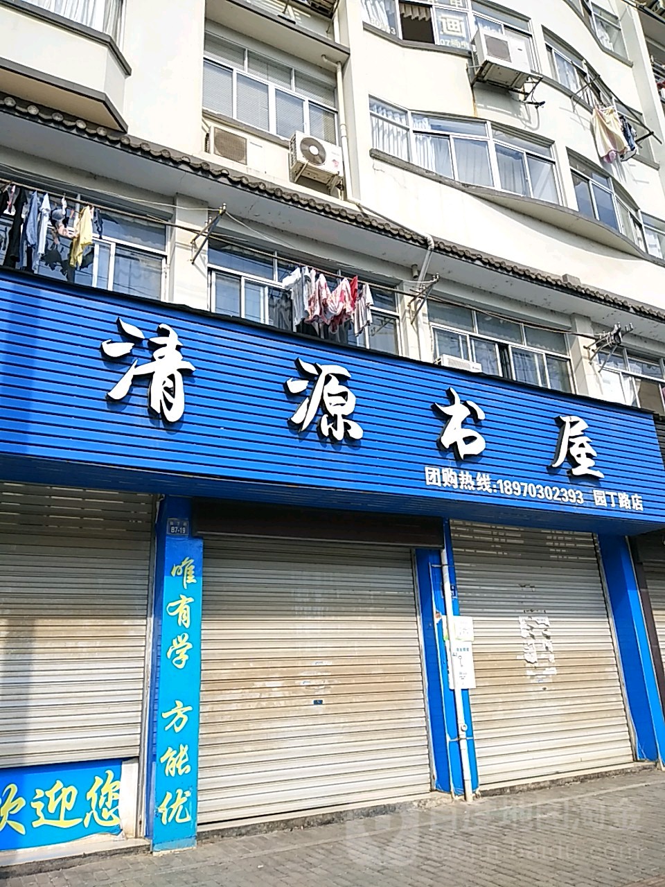 清园书院(园丁路店)