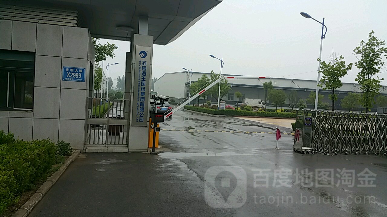苏鲁海王医药集团有限公司