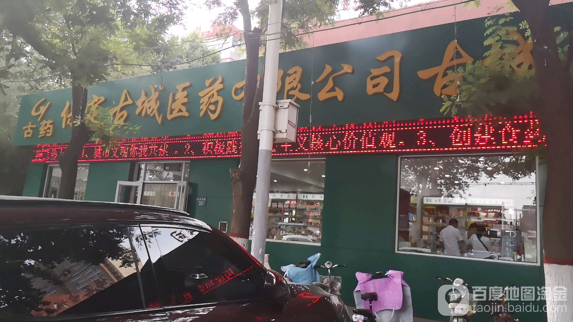 古城大药房(五四东路店)