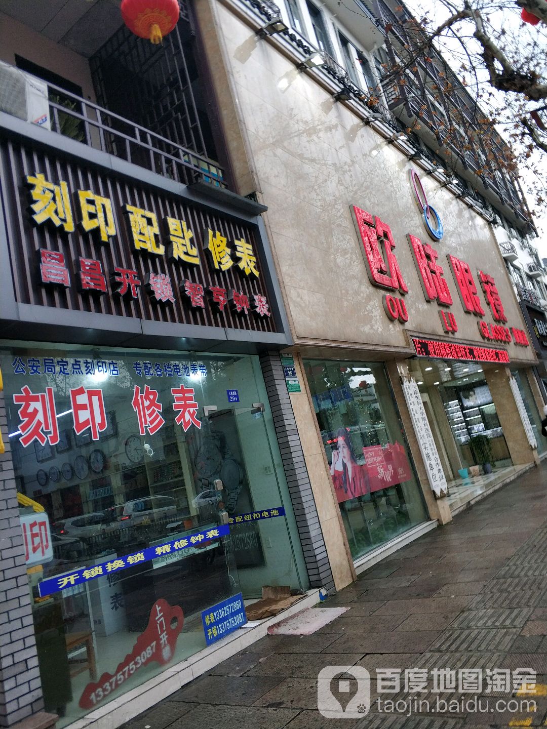 欧陆眼镜(绍兴旗舰店)