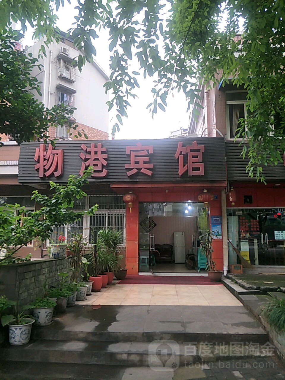 物港宾馆