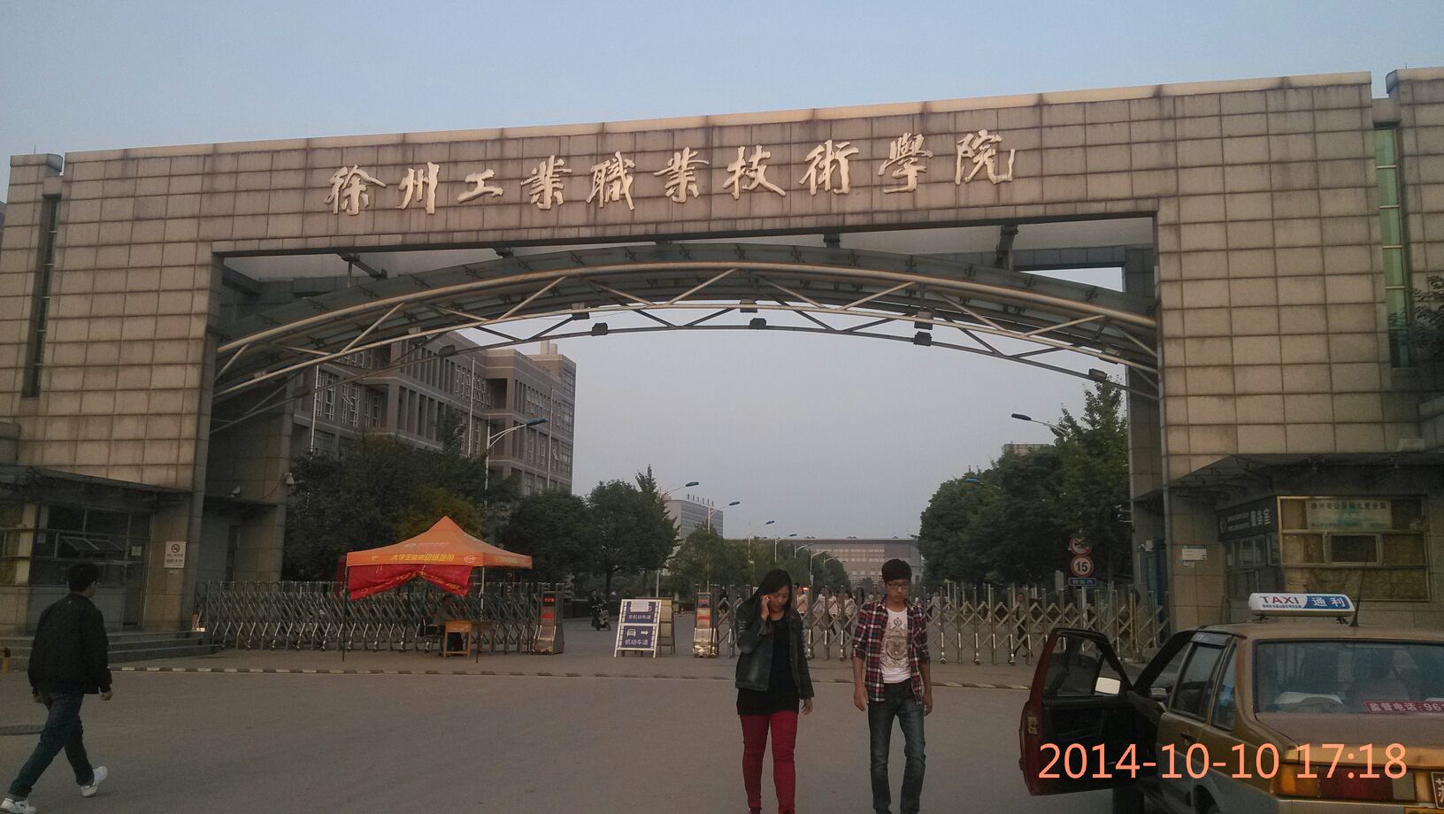 徐州工业职业技术学院(九里校区)