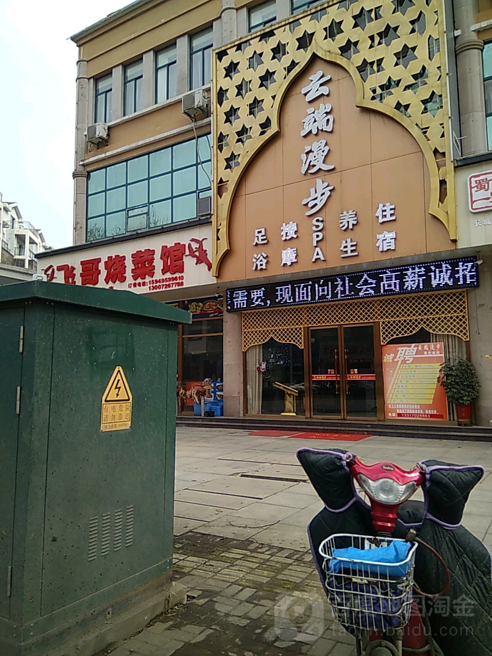 云端漫步无语按摩SPA养生住宿