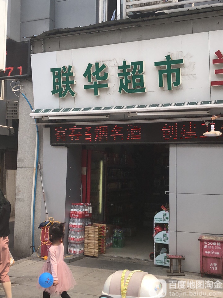 世纪华联超市(徐州形象店)