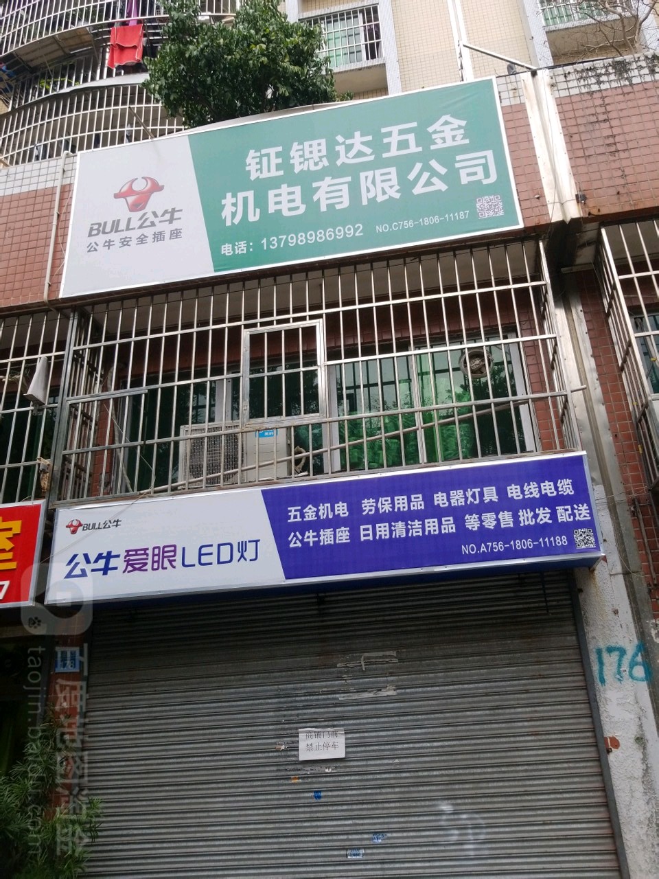 钲锶达五金机电有限公司