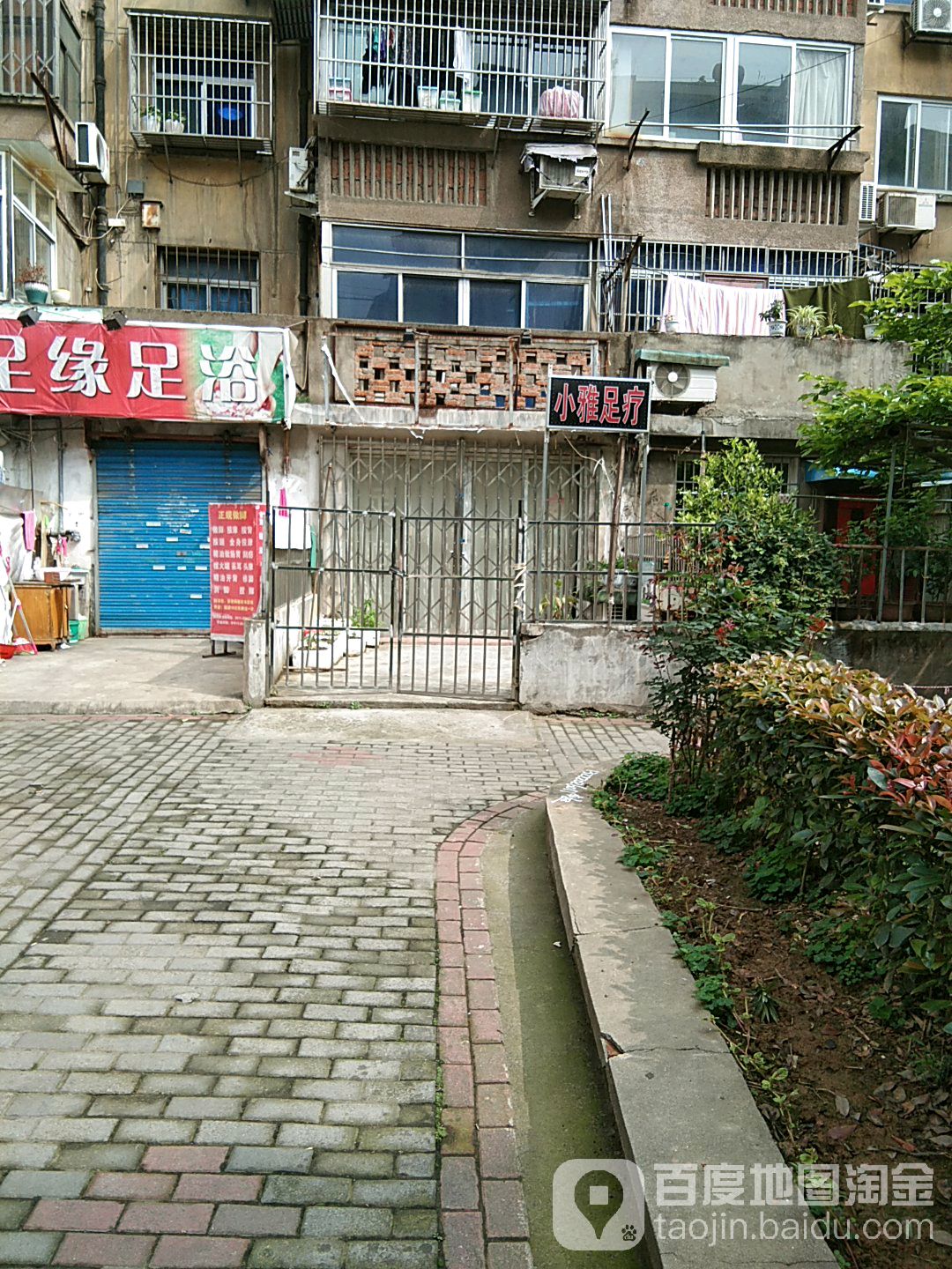小雅足疗