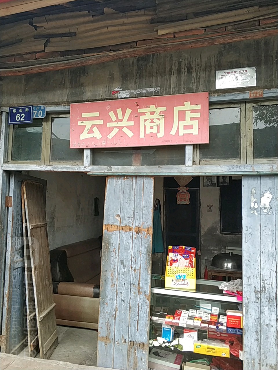 云星商店