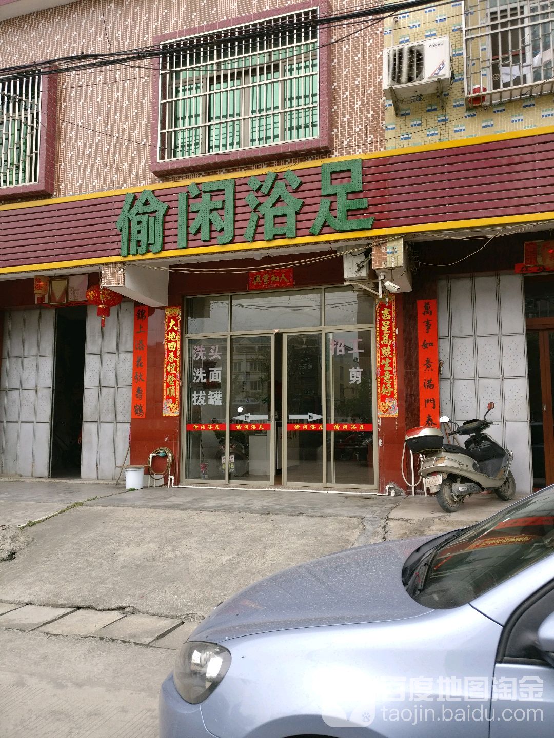 偷闲娱乐