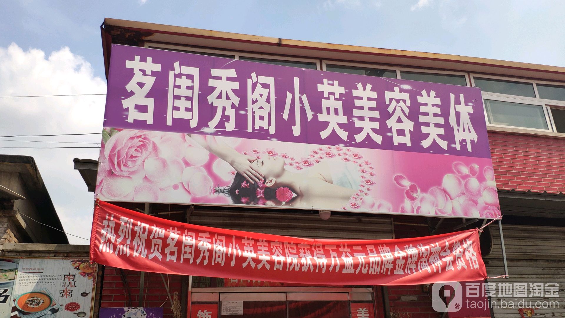 茗闺秀阁小英美容美体