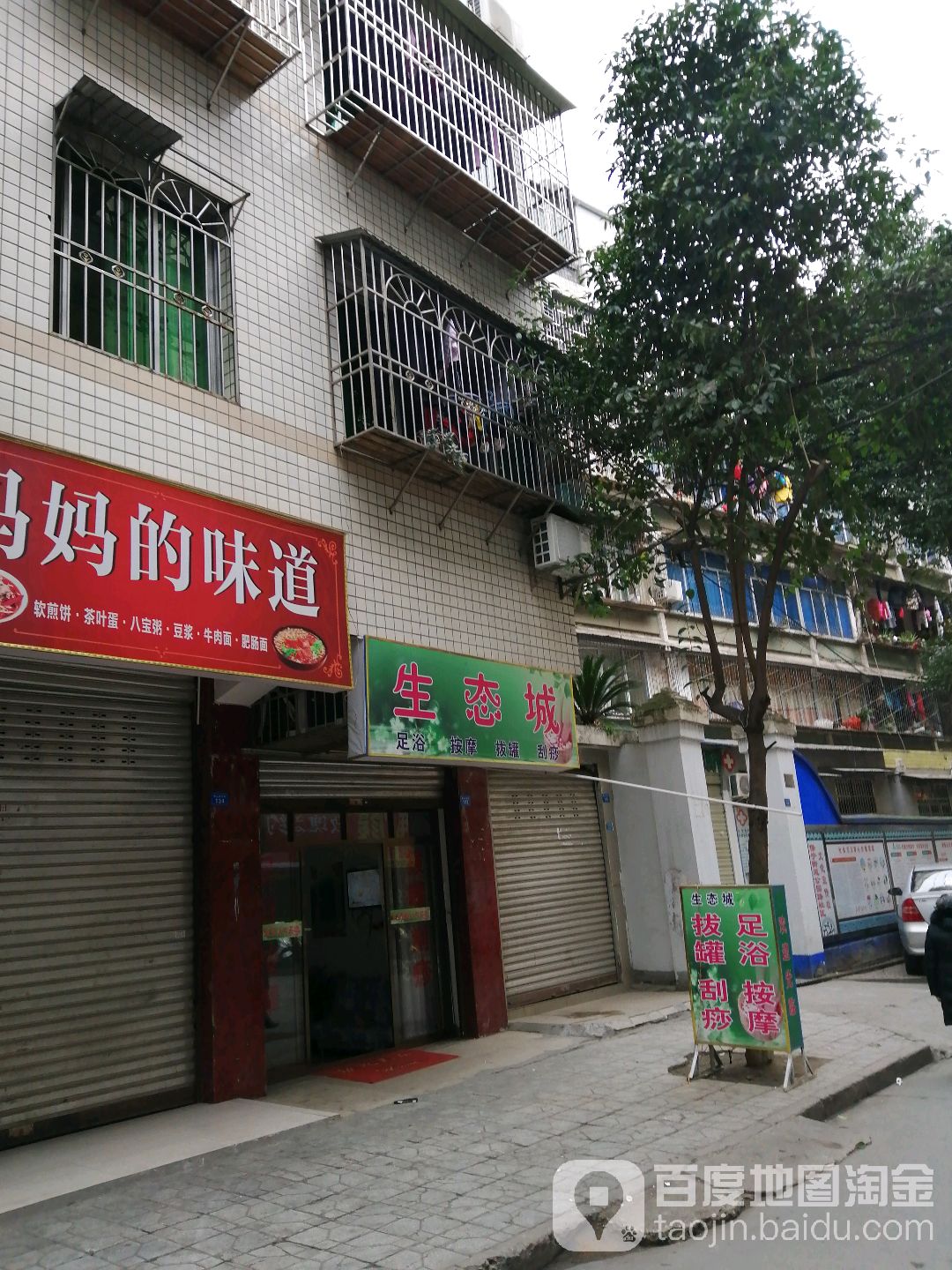 生态城足浴按摩