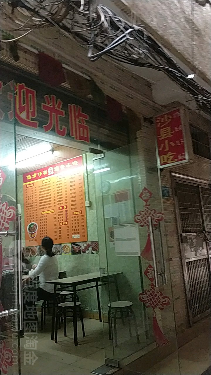 福建沙县小吃(南湾南路店)