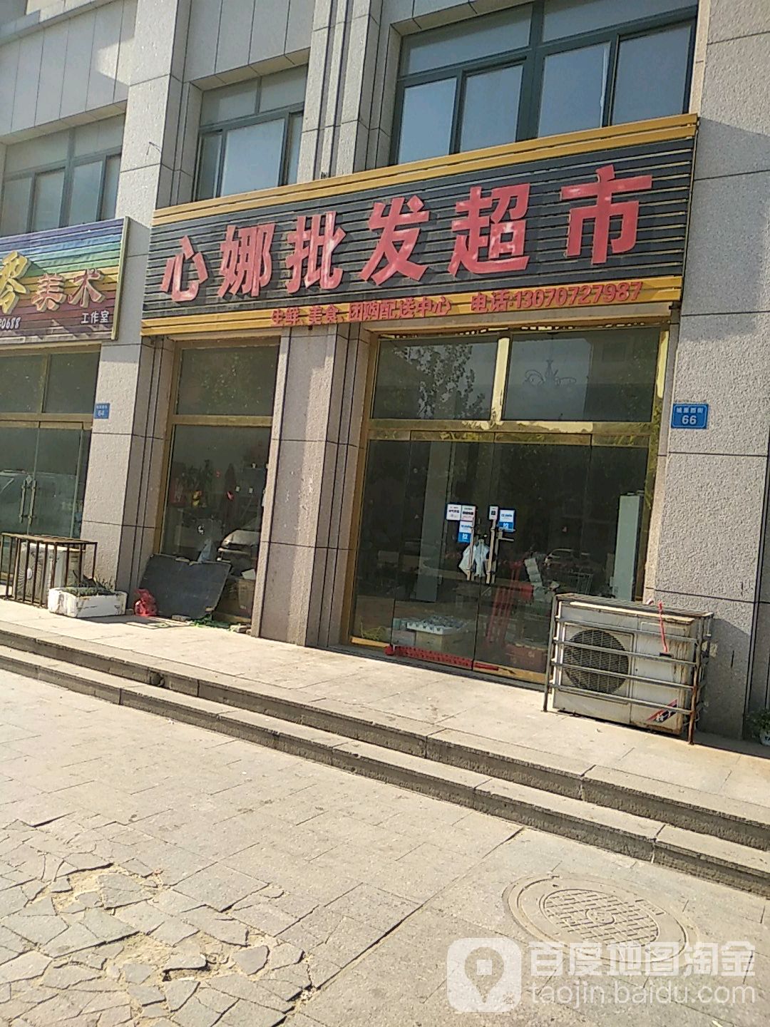 心娜批发市市