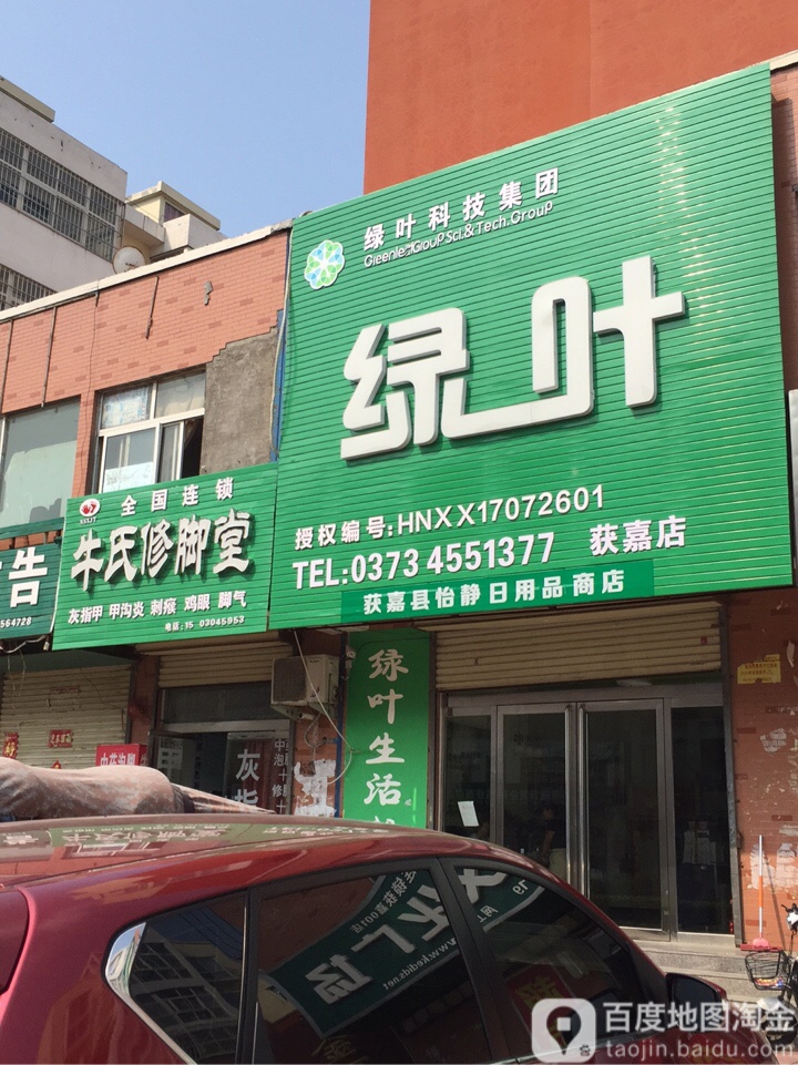 牛氏修脚堂(振兴街店)