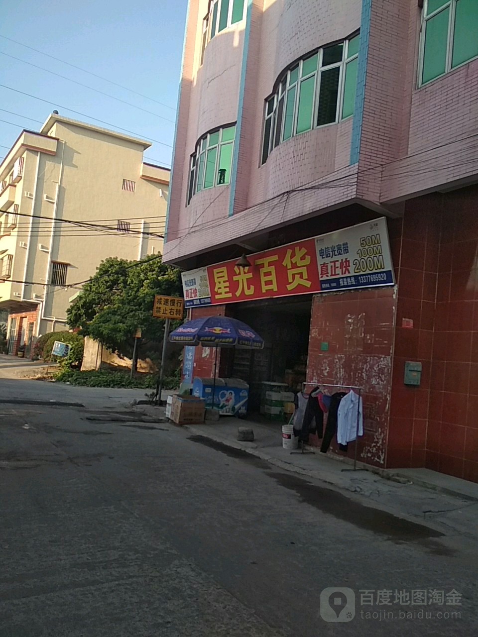 星广路百货(新南巷店)