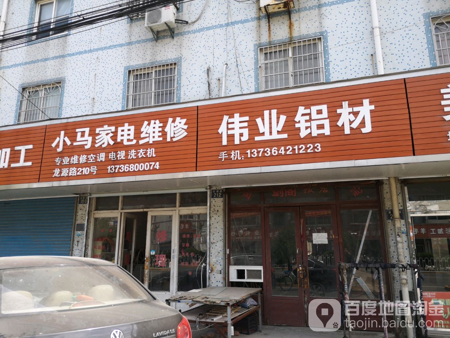 小马家电维修
