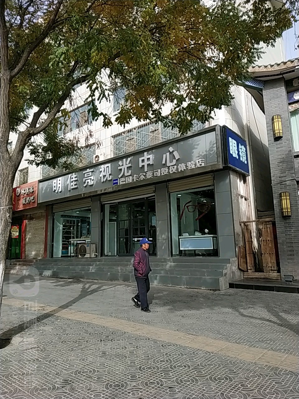 明佳亮眼镜店(公园店)