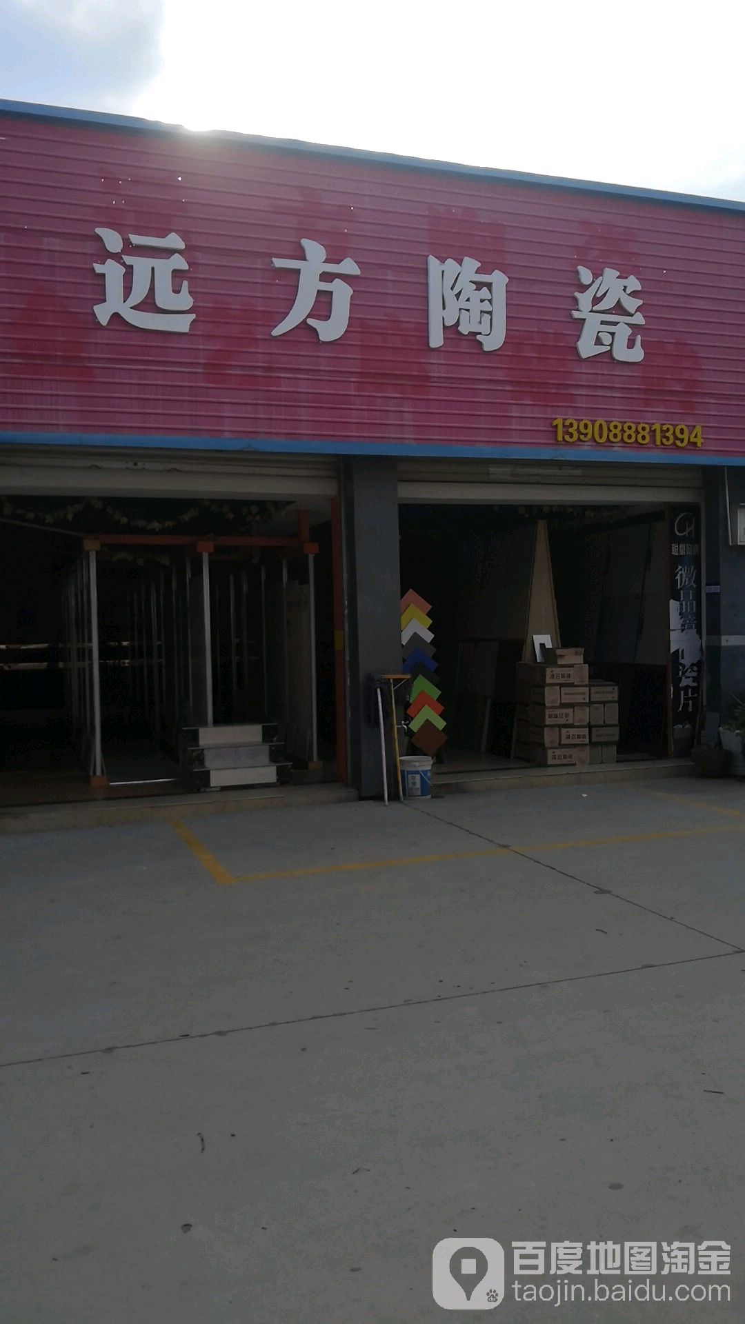 元方陶瓷(长水路店)