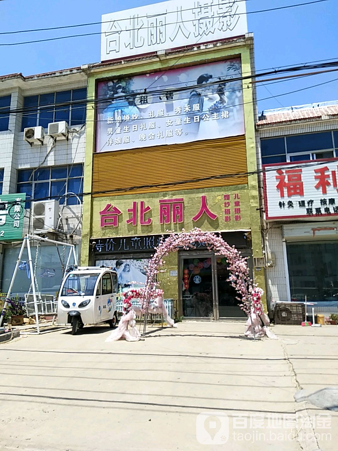 台北丽人婚纱摄影儿童摄影(双拥路店)