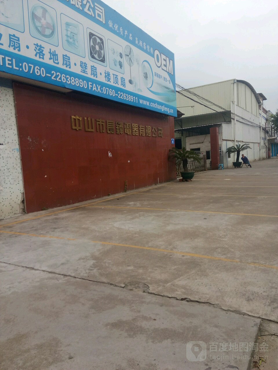 中山市长锋电器有限公司