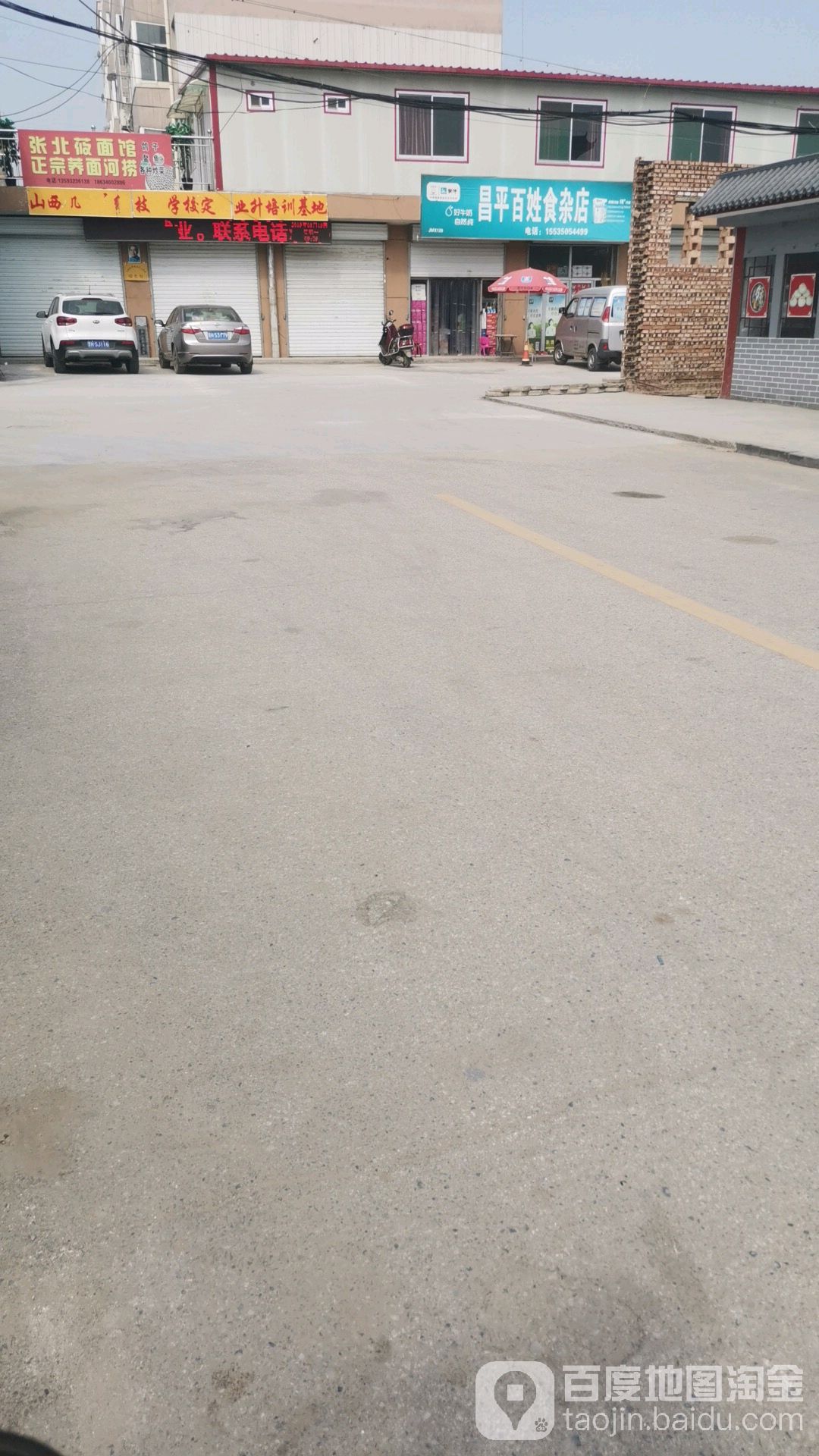 昌平百姓食杂店