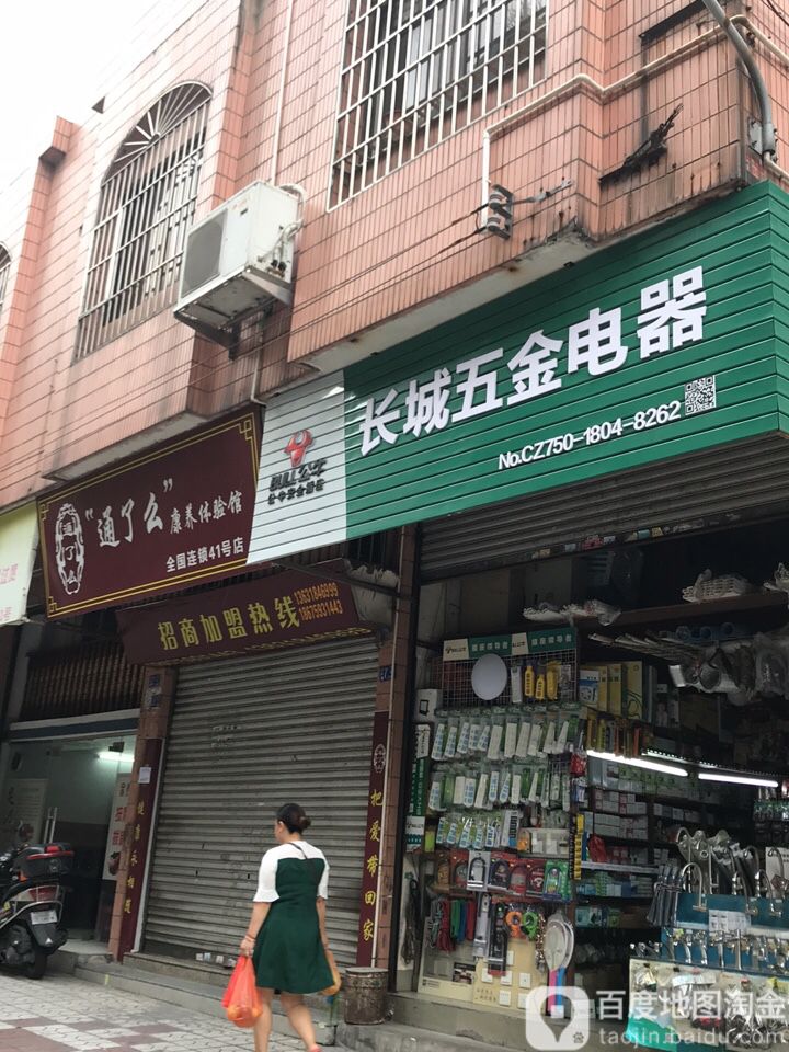 长城五金电器