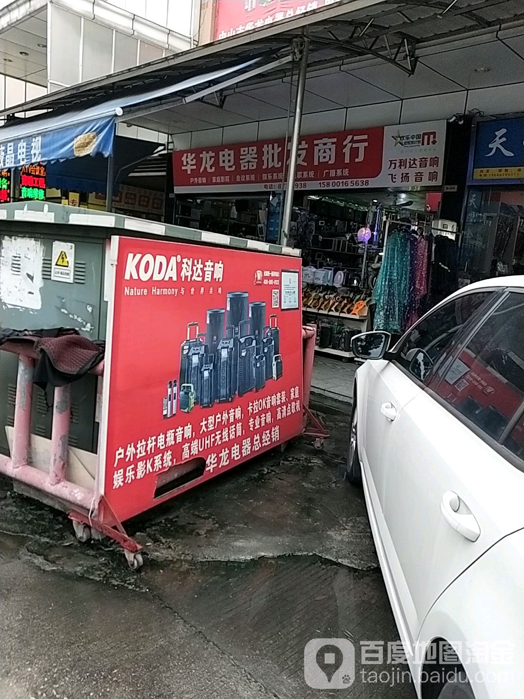 华龙电器音响KTV商行