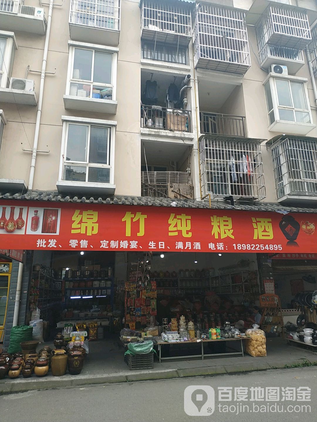 棉竹纯粮酒