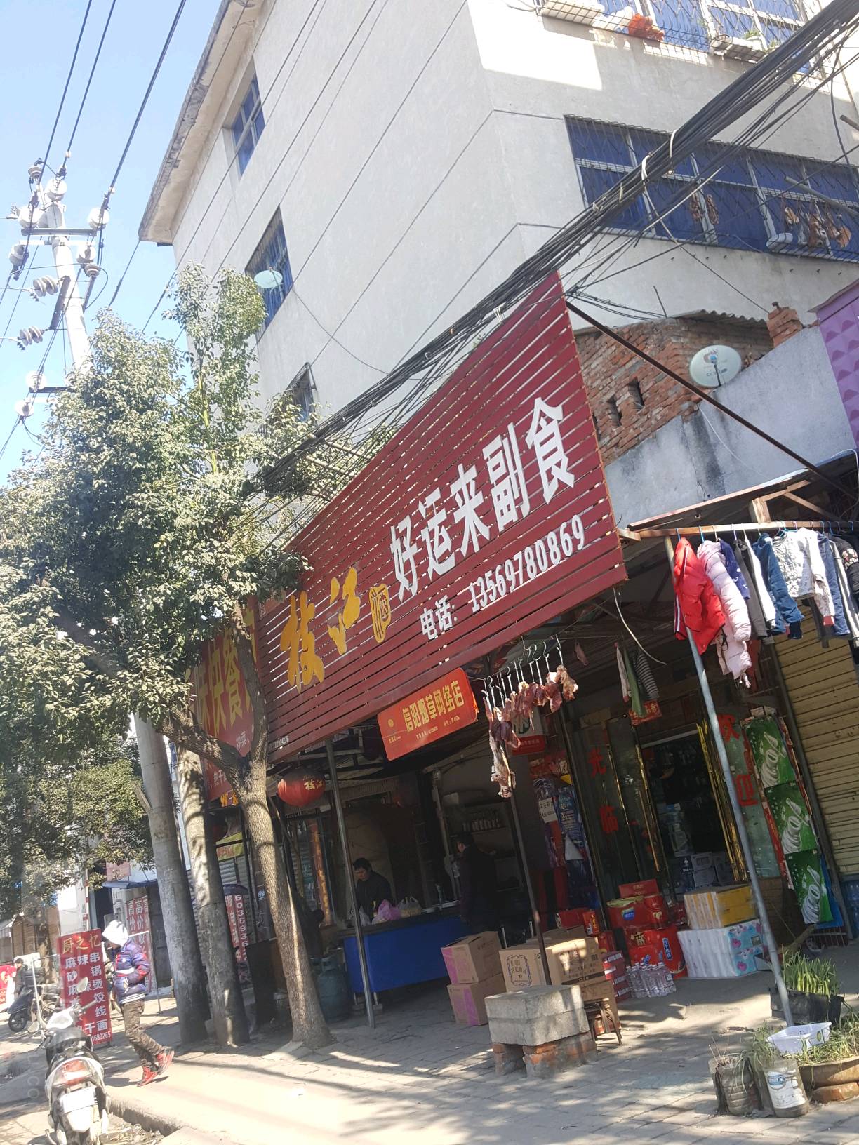 罗山县好运来副食(天元北路店)