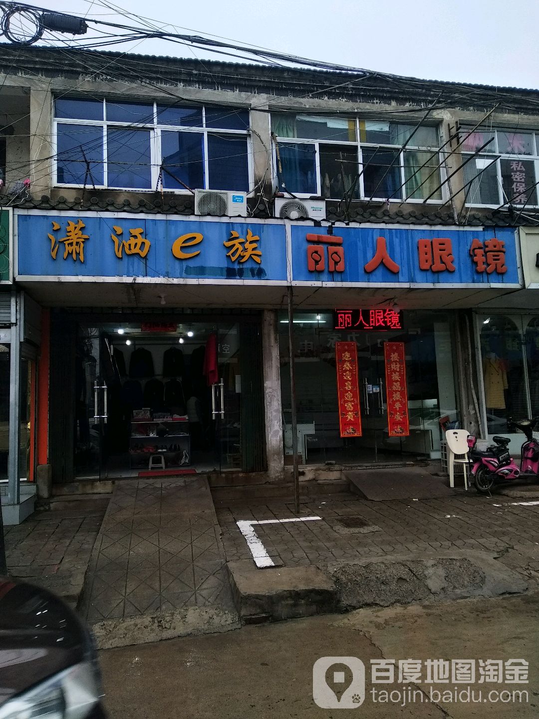 丽人眼镜(荷花路店)