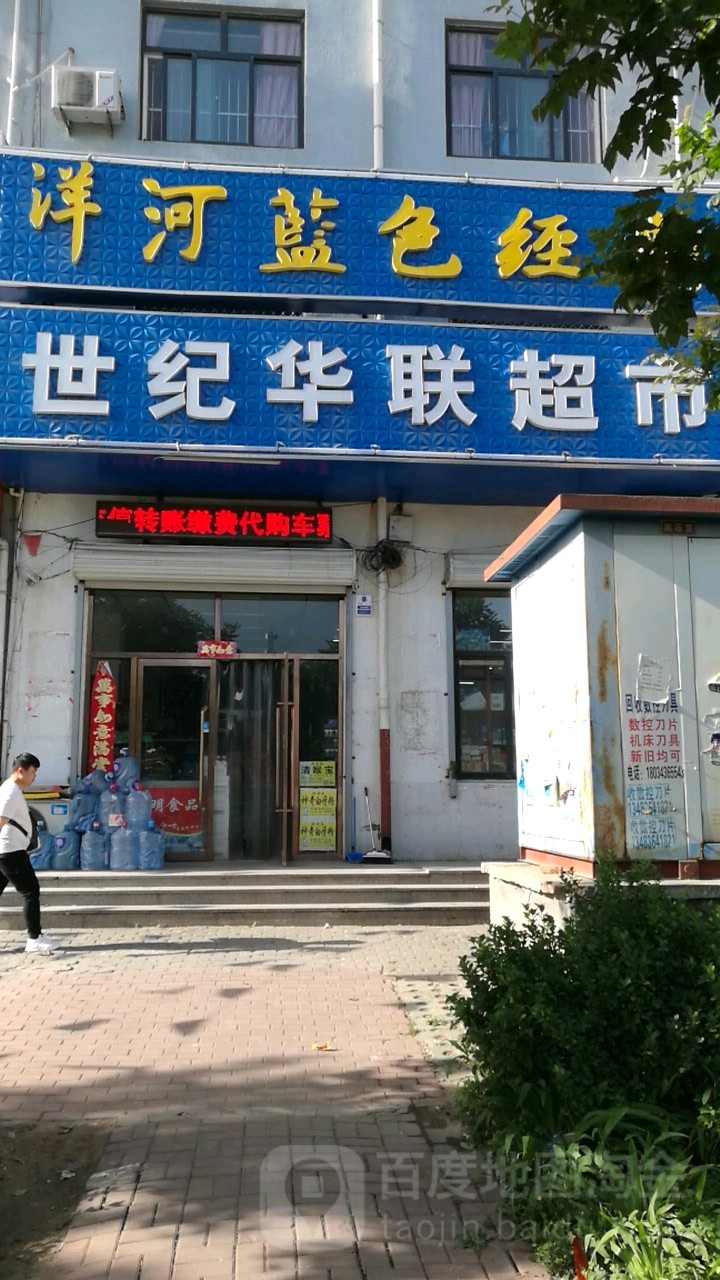 世纪联联超市(安锦道店)