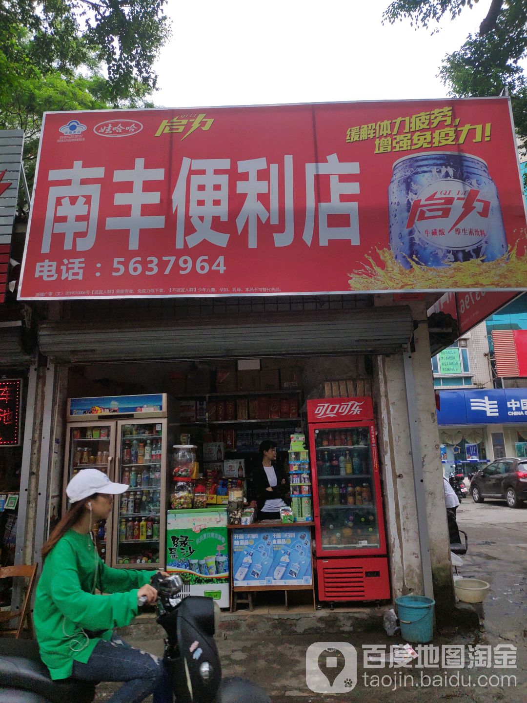 南丰便利店(中共南宁市委党校教职工生活区店)