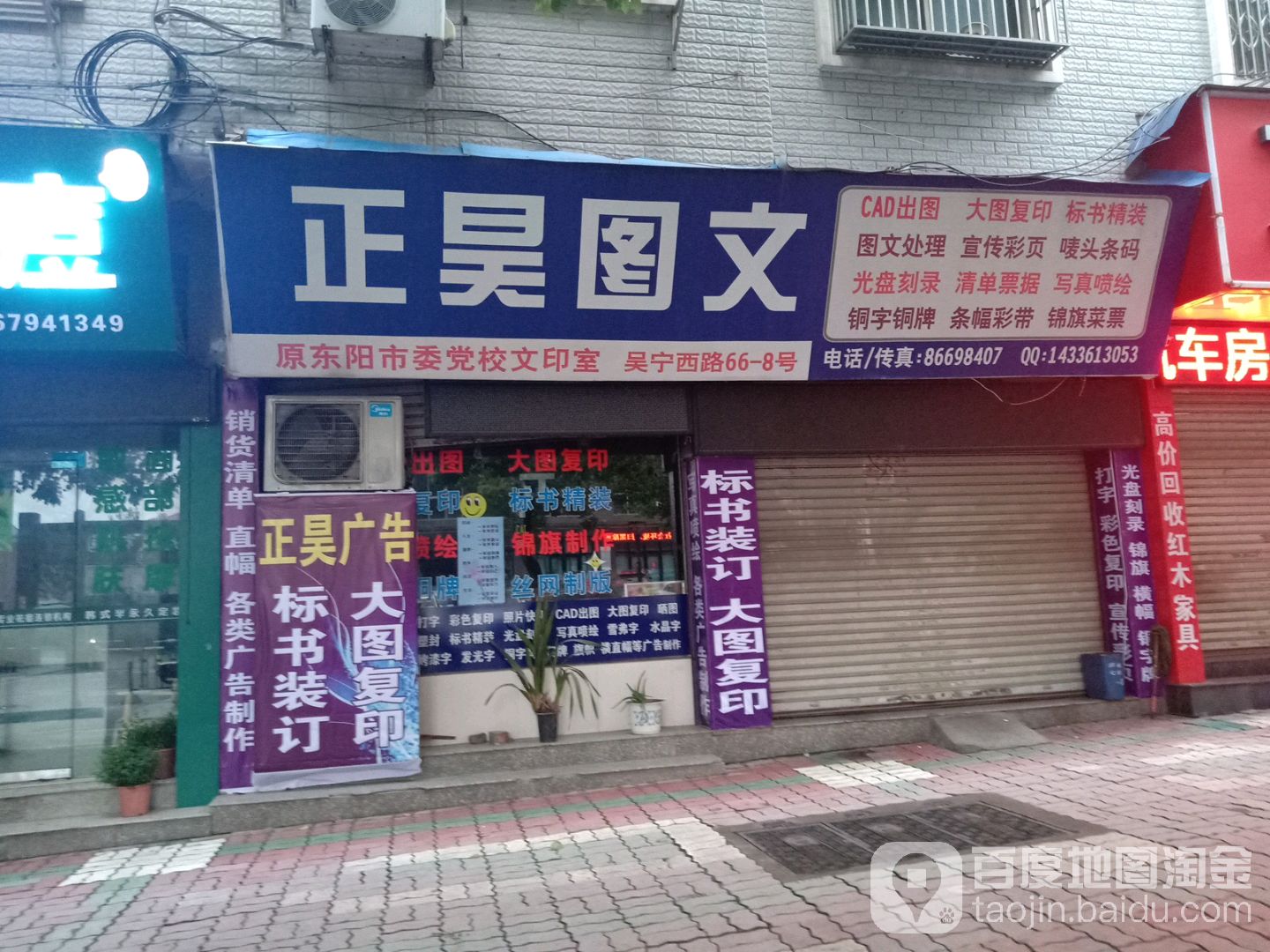 正昊图文(吴宁西路店)