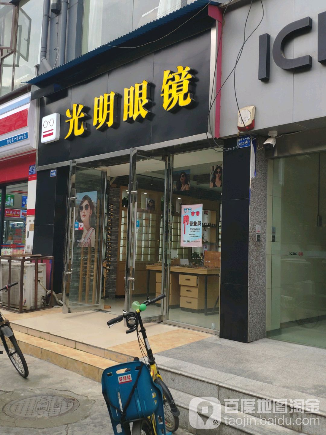 大明眼镜(黄金东一路店)