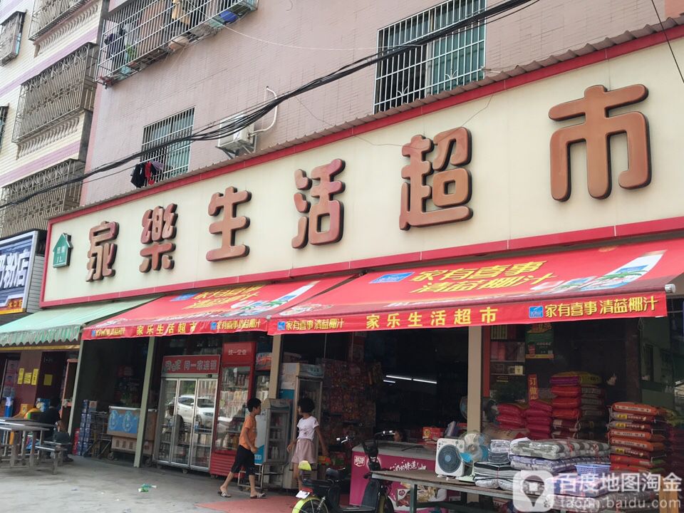 兴大生活超市(惠龙东路店)