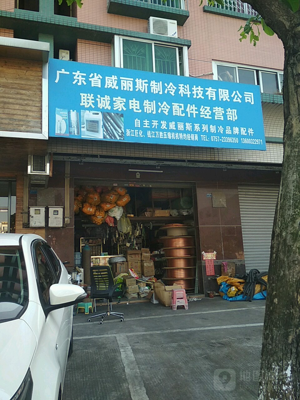 联诚家电制冷配件经营部(西溪豪苑店)