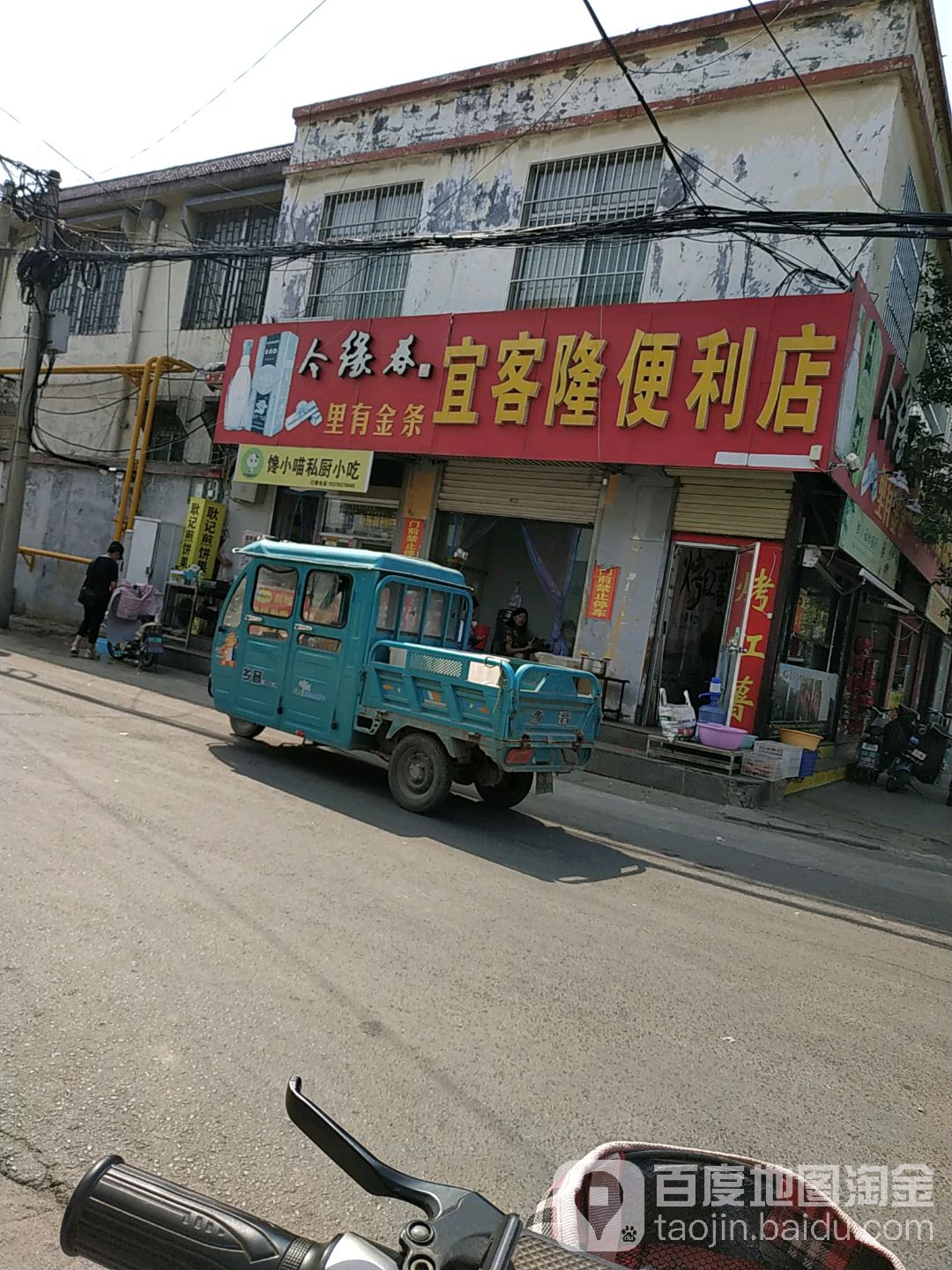 宜客隆便利店(长青路店)