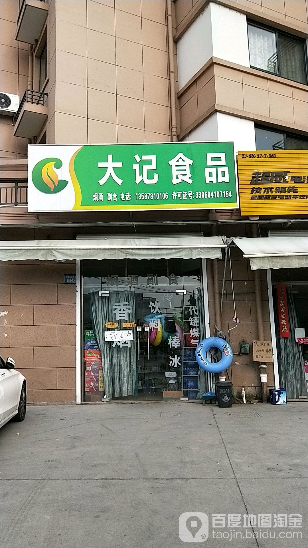 大记食品(语林花苑店)