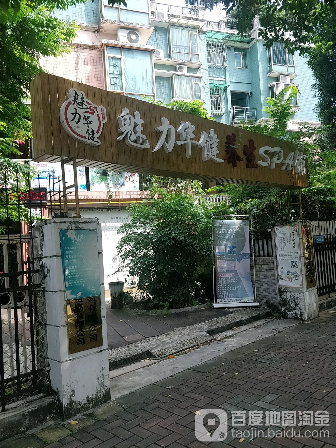 魅力华健中医养SPA馆(假日豪苑店)