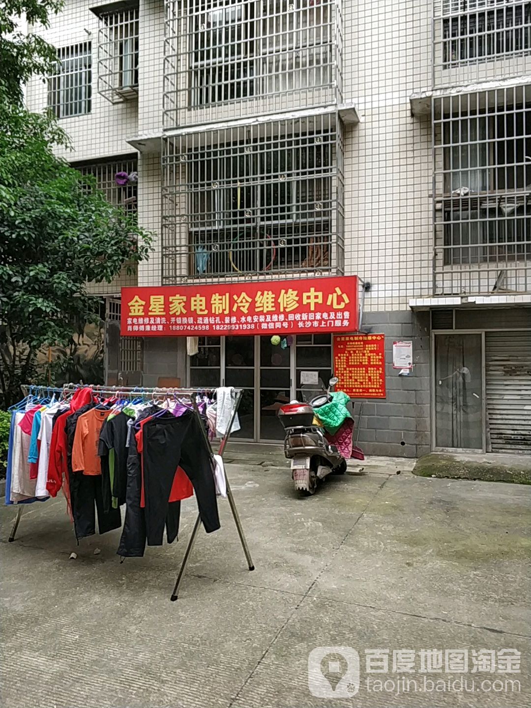 金星家电制冷维修中心