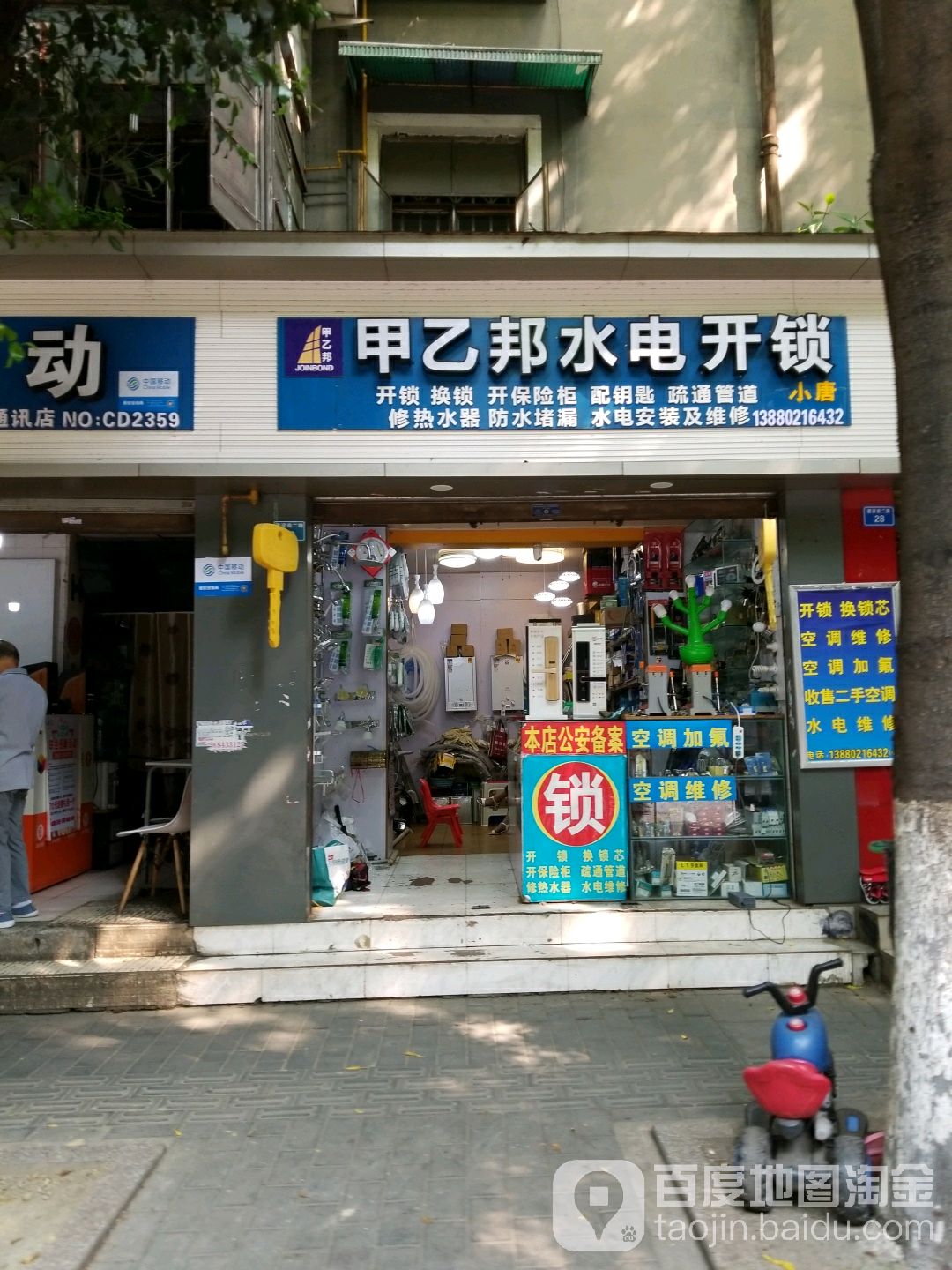 甲乙邦水电开锁