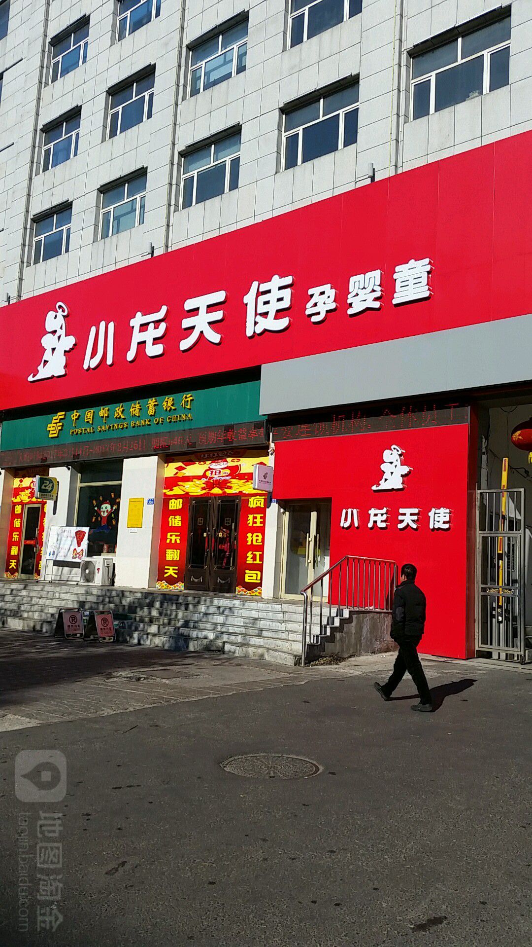 小龙天使孕婴童(嫩兴路店)