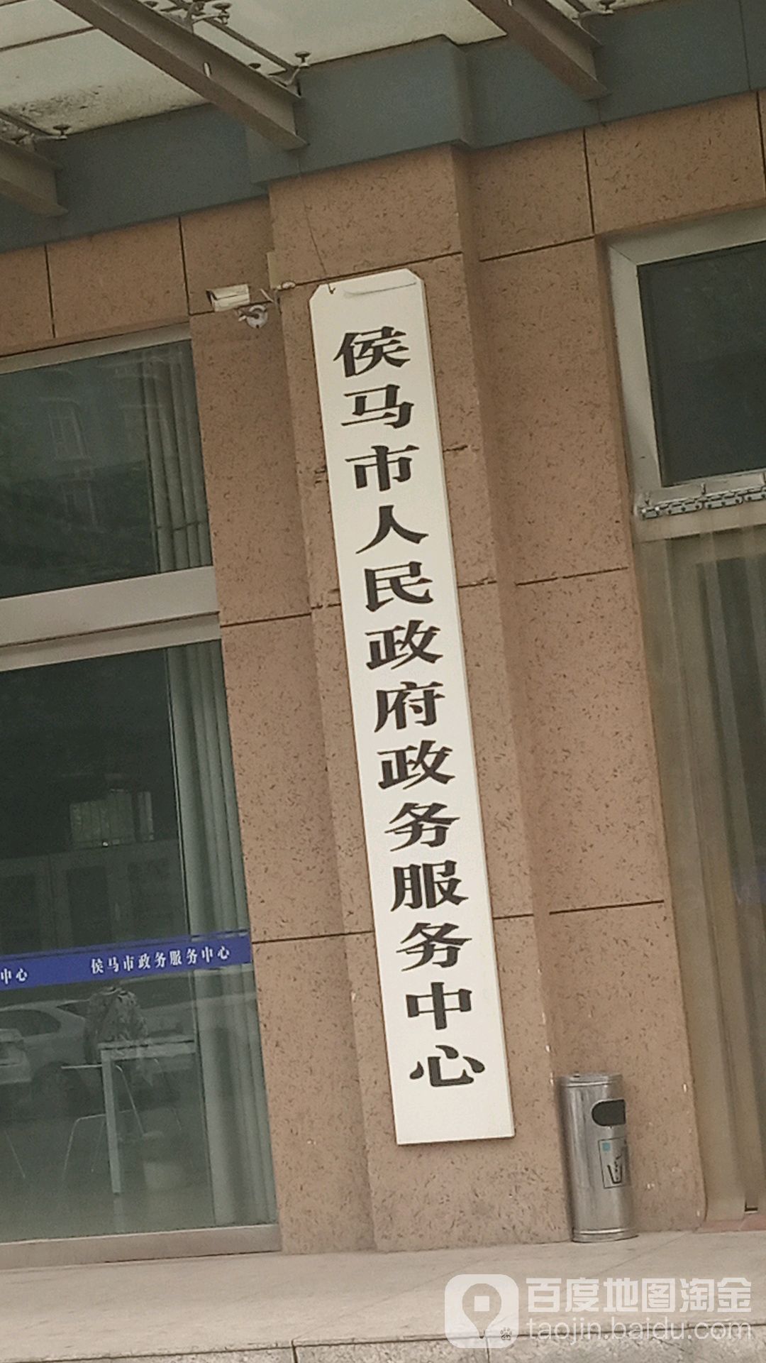 侯马市政务服务中心