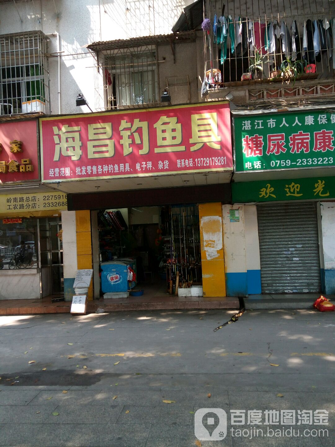 海昌钓鱼具