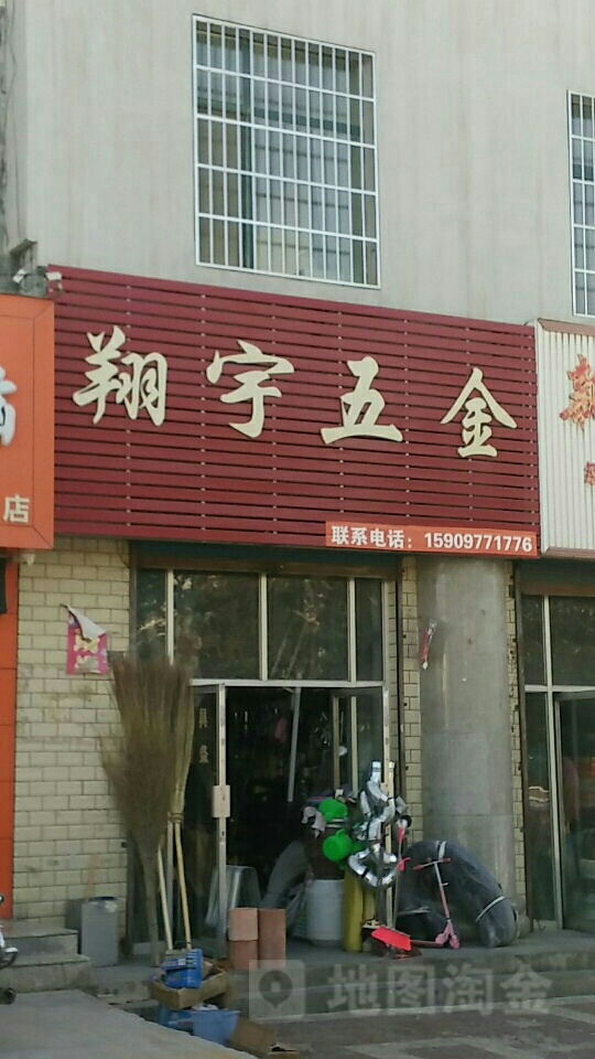 翔宇五金